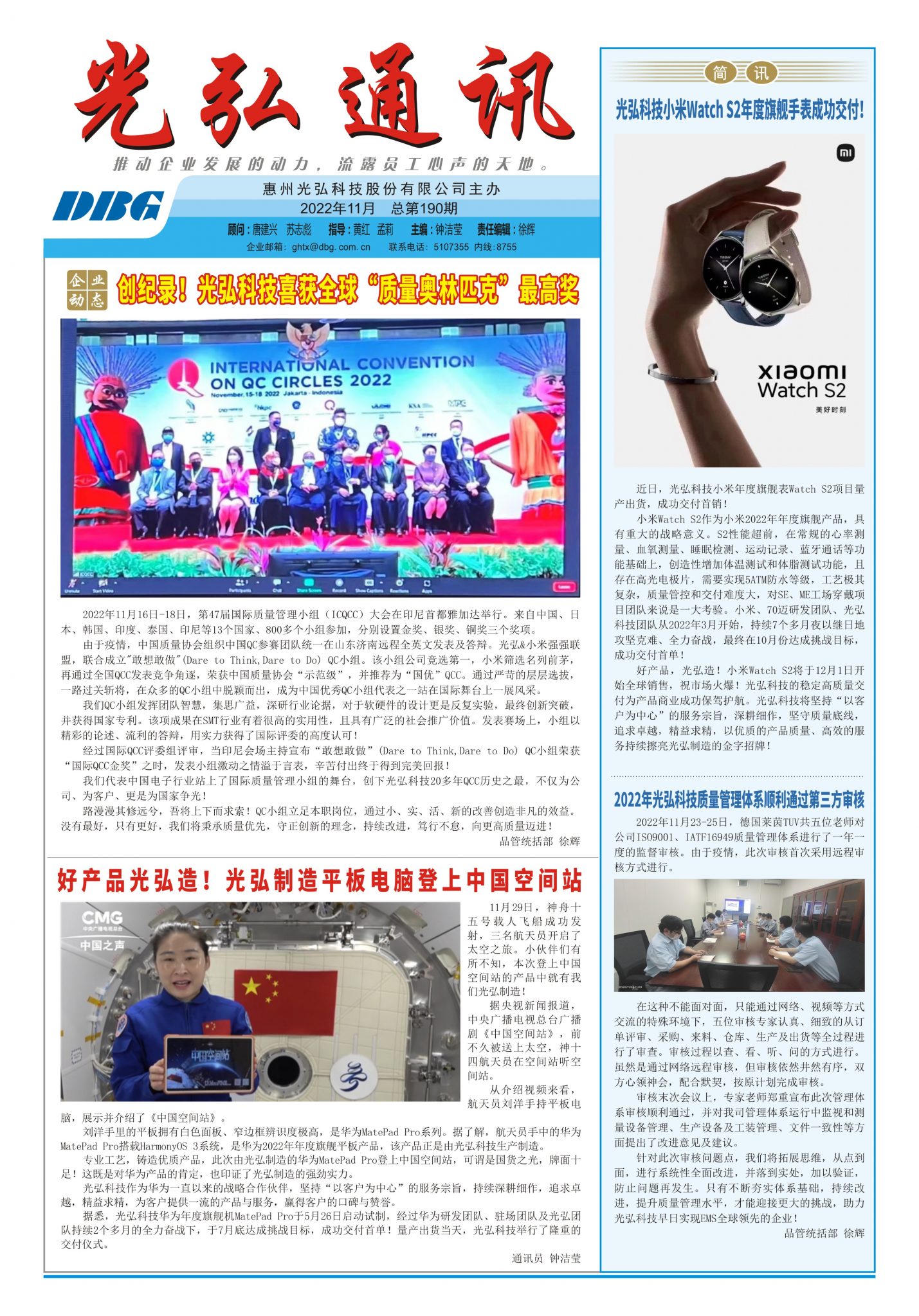 光弘通讯——190期 1 1429x2048 - 光弘报刊第190刊