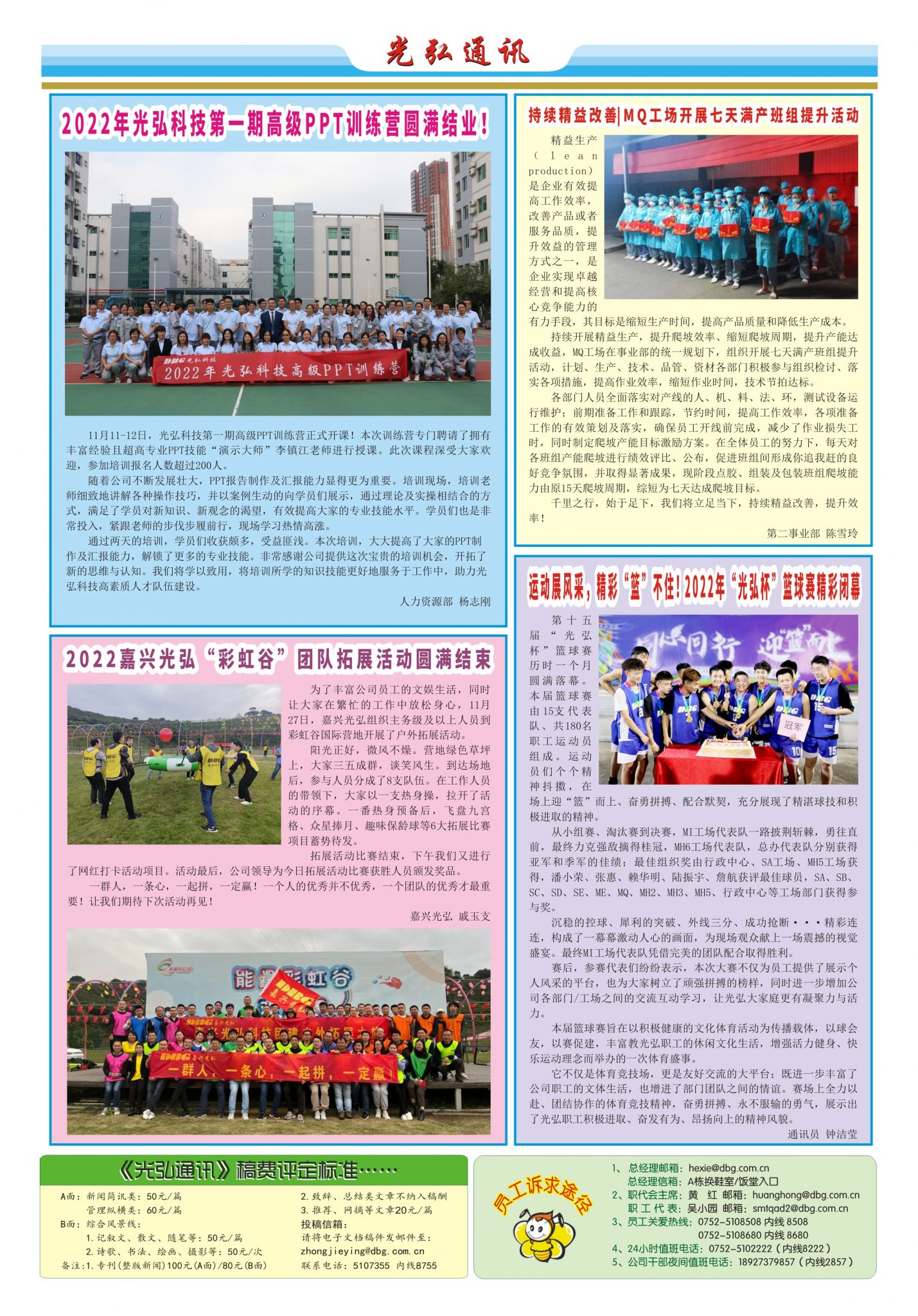 光弘通讯——190期 2 1429x2048 - 光弘报刊第190刊