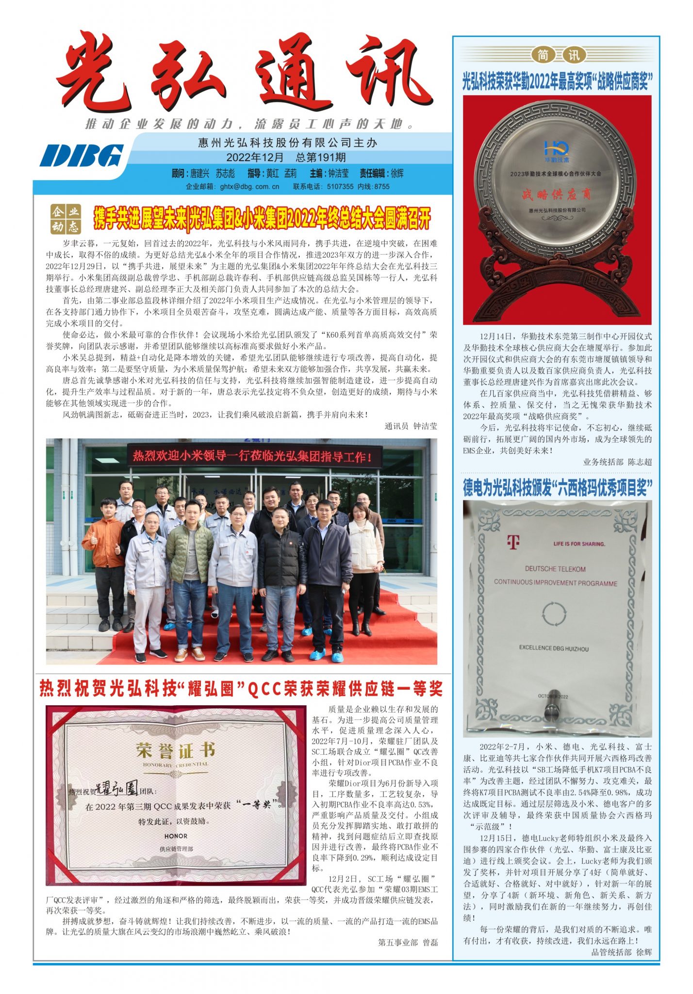 光弘通讯——191期 1 1428x2048 - 光弘报刊第191刊