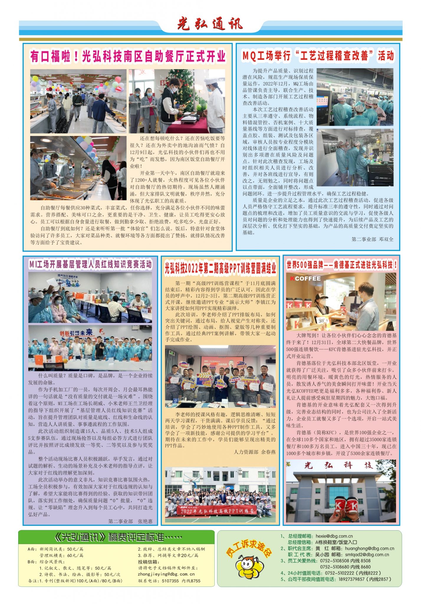 光弘通讯——191期 2 1428x2048 - 光弘报刊第191刊