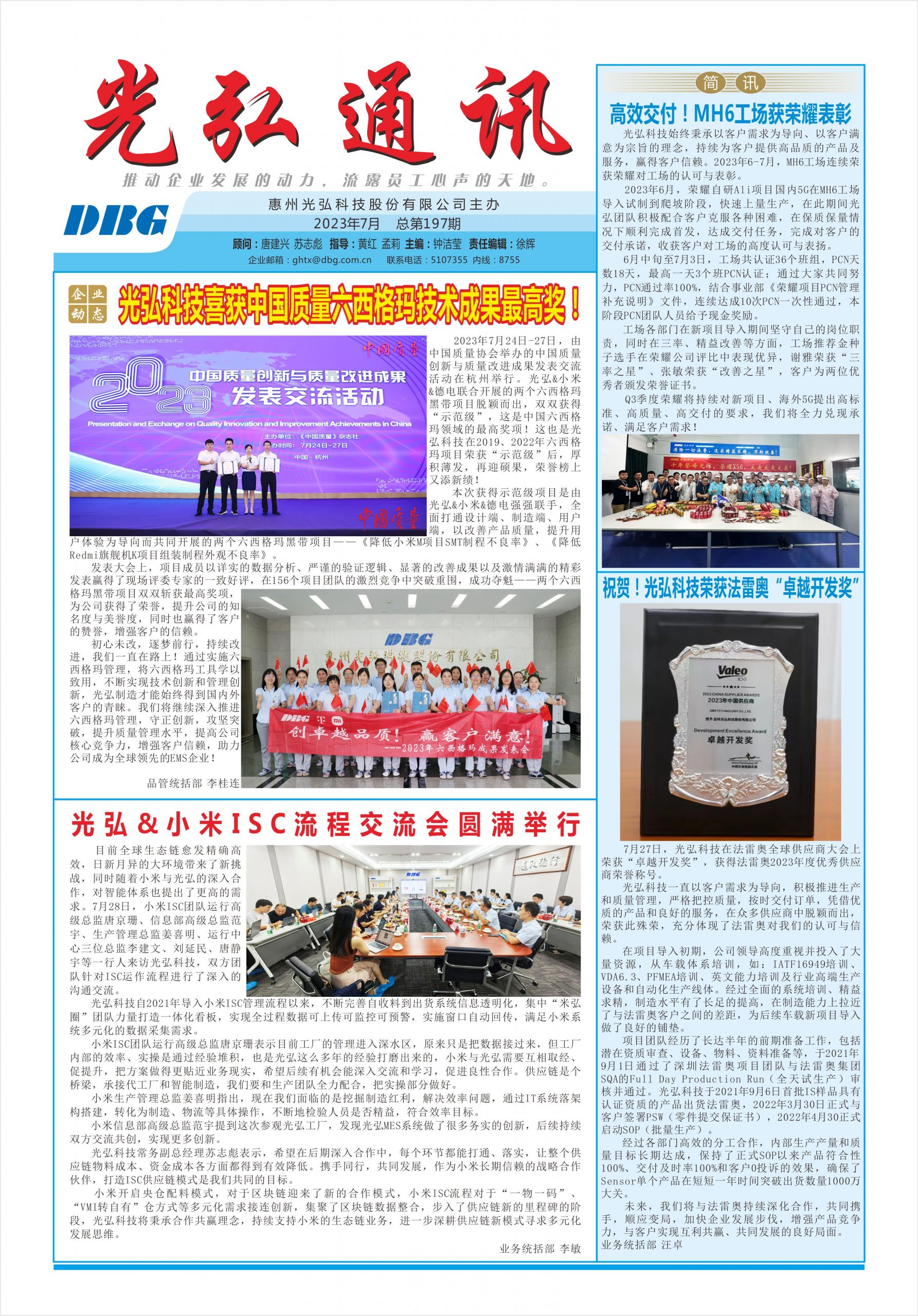 光弘通讯——197期 1 scaled - 光弘报刊第197刊