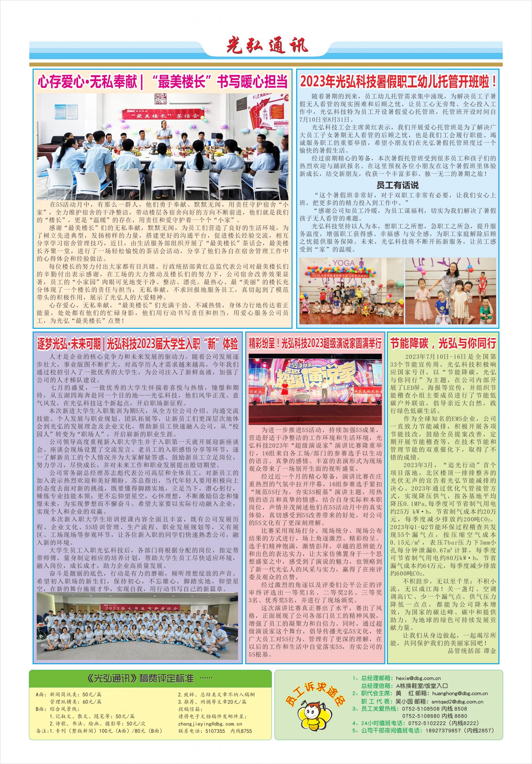 光弘通讯——197期 2 scaled - 光弘报刊第197刊